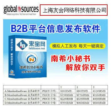 双清区公司产品信息b2b网站信息发布软件 图片_高清大图 